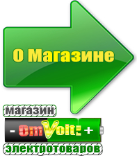 omvolt.ru Стабилизаторы напряжения для котлов в Старом Осколе