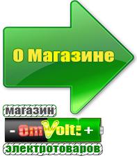 omvolt.ru Стабилизаторы напряжения на 42-60 кВт / 60 кВА в Старом Осколе