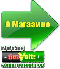 omvolt.ru ИБП для котлов в Старом Осколе